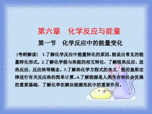 沪教版化学高一上4 2《化学变化中的能量变化》课件