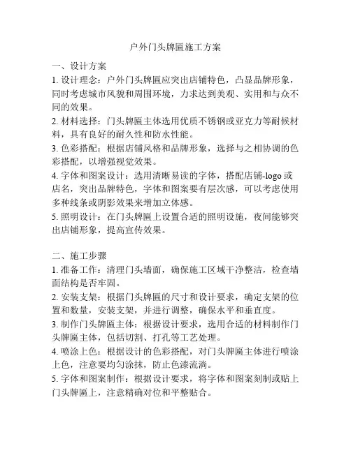 户外门头牌匾施工方案