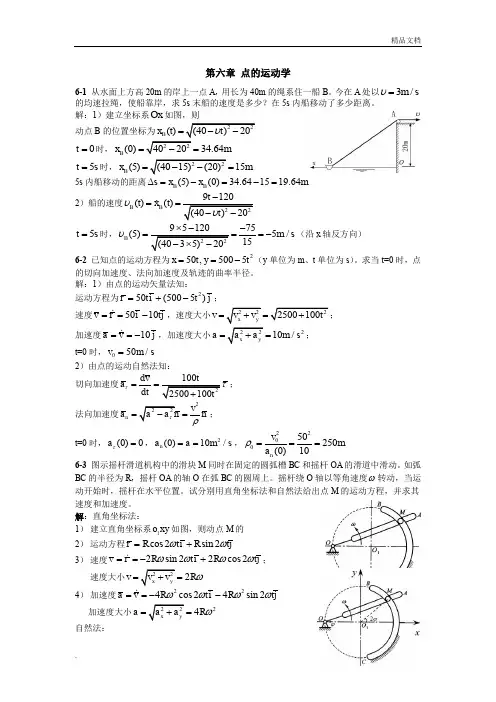 数学试题-点的运动学