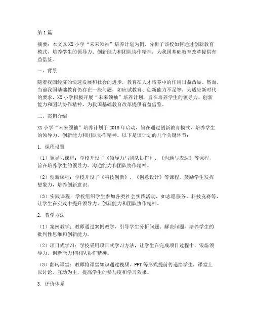 教育案例类投稿(3篇)