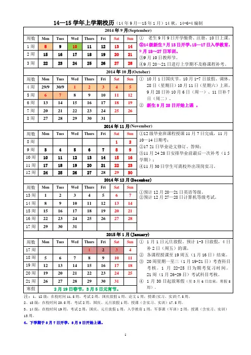 农职院14秋校历