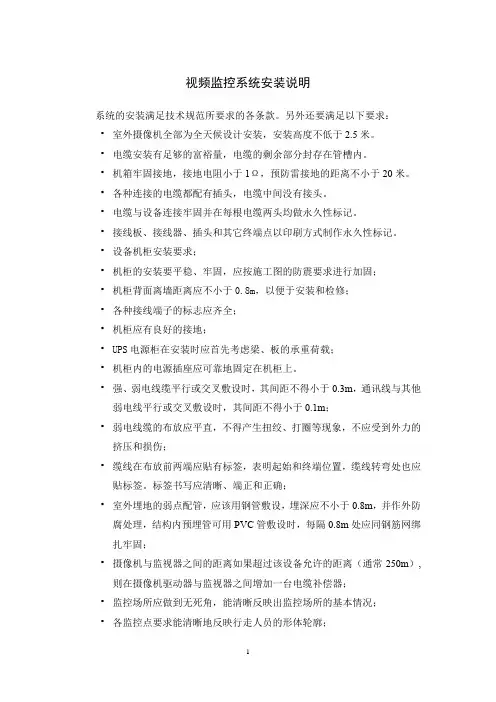视频监控安装说明