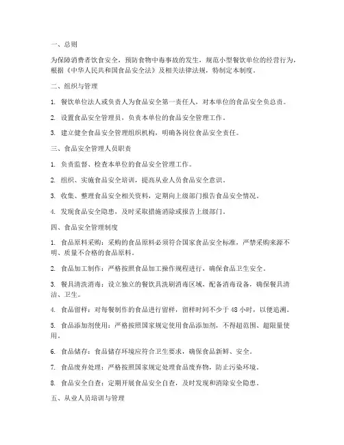小型餐饮食品安全管理制度