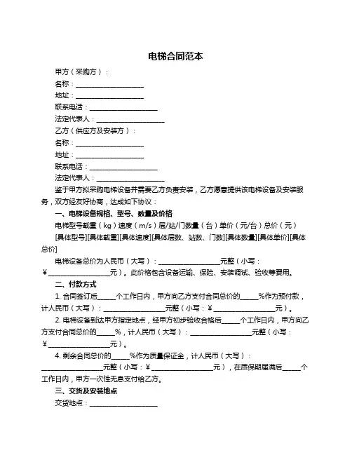 电梯合同范本