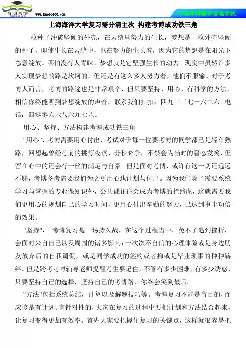 上海海洋大学复习需分清主次 构建考博成功铁三角
