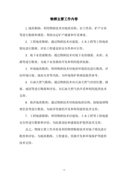 物探主要工作内容