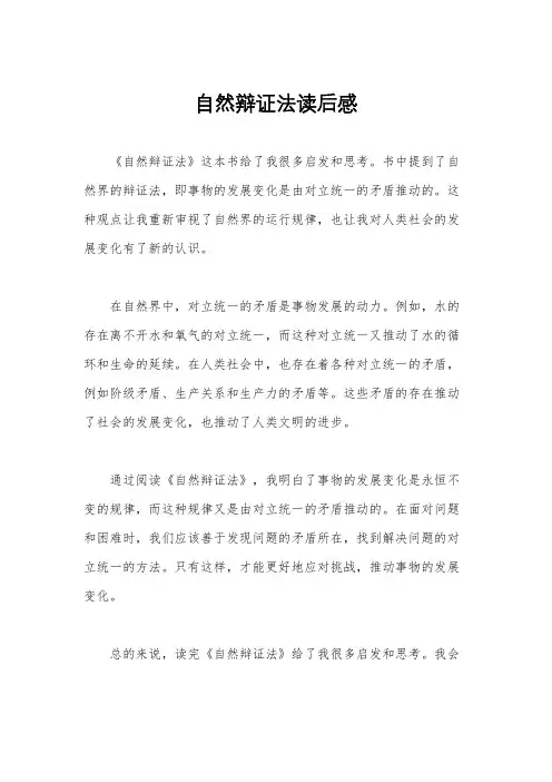 自然辩证法读后感