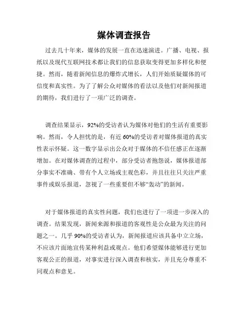 媒体调查报告