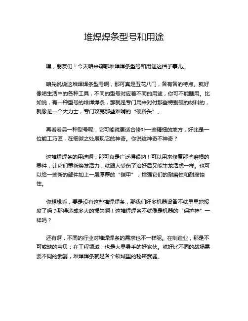堆焊焊条型号和用途