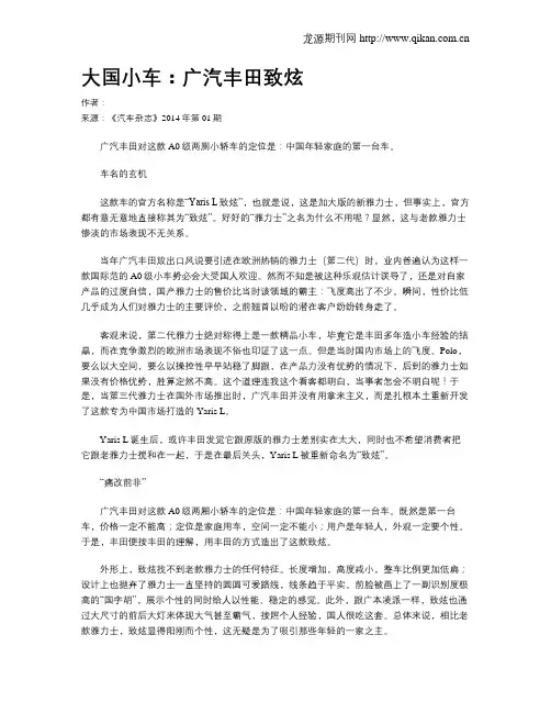 大国小车：广汽丰田致炫