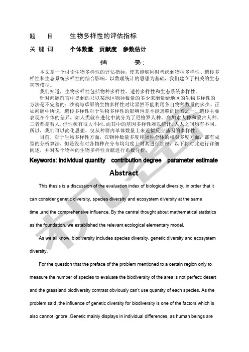生物多样性的评估指标