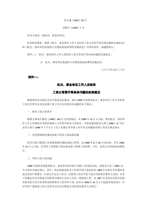 苏人通[2000]26号