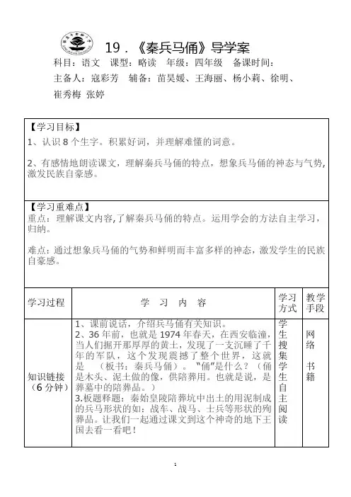 19秦兵马俑导学案