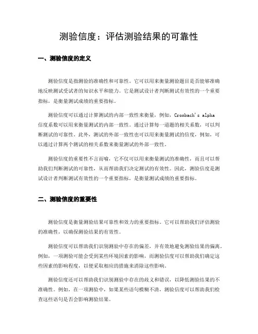 测验信度名词解释