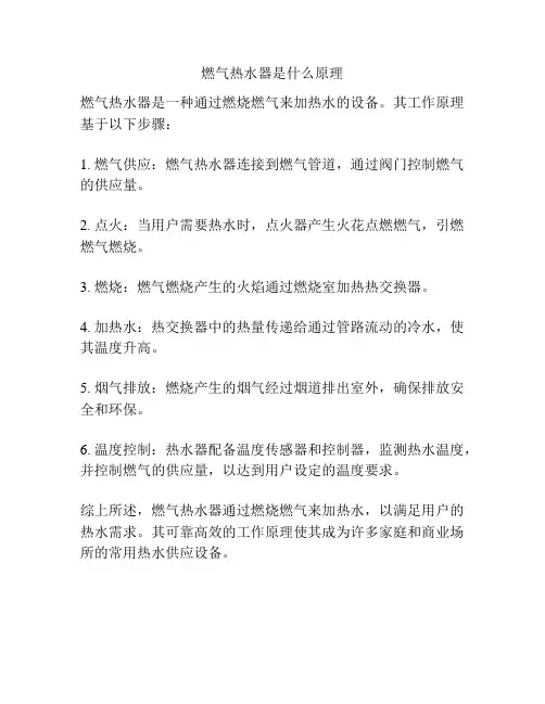 燃气热水器是什么原理