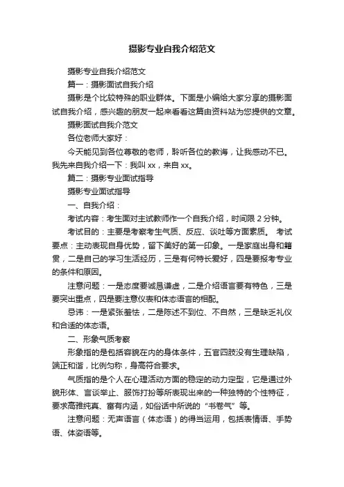 摄影专业自我介绍范文