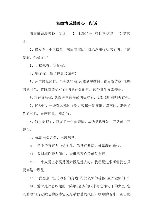 表白情话最暖心一段话 