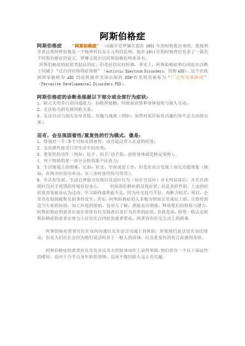 阿斯伯格症