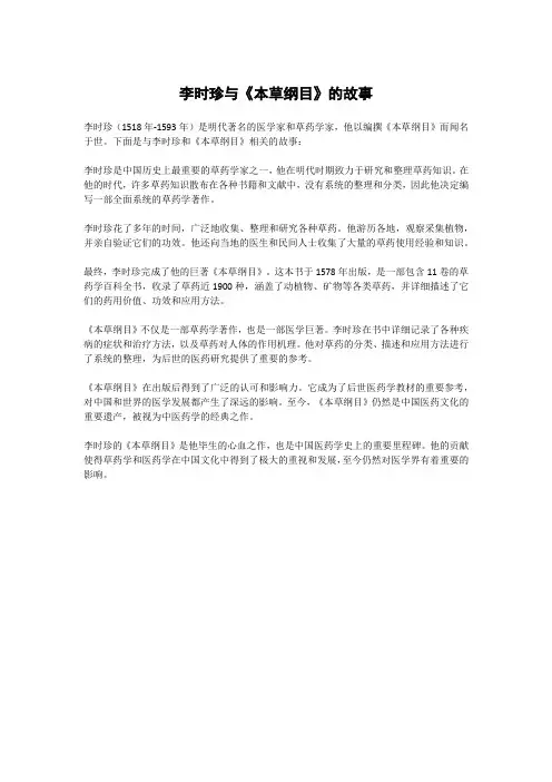 李时珍与《本草纲目》的故事