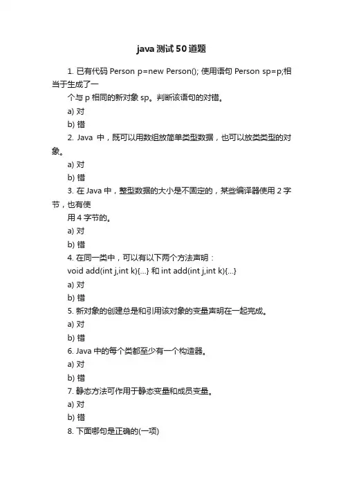 java测试50道题