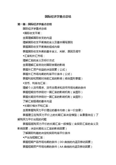 国际经济学重点总结