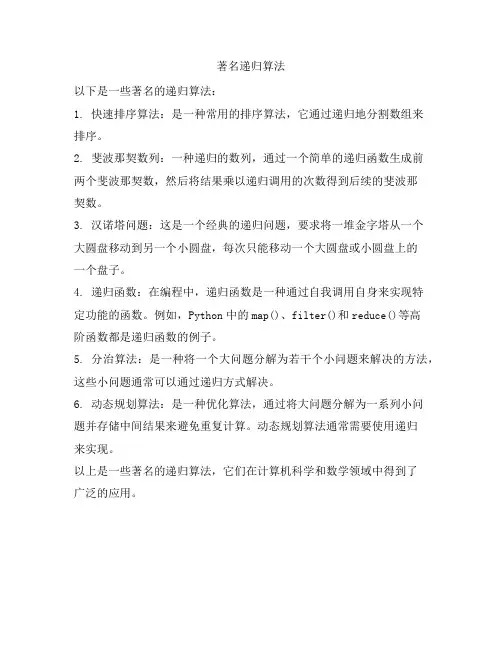 著名递归算法