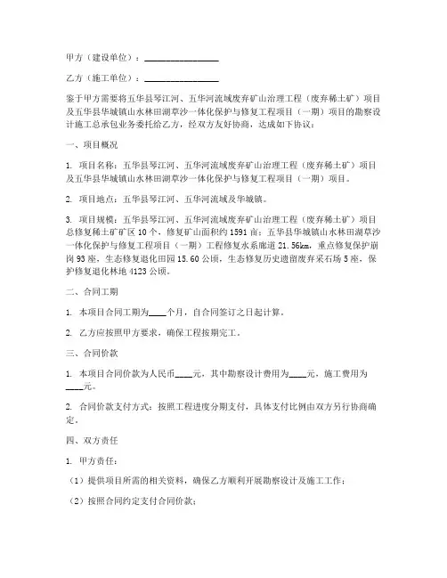 矿山工程施工总承包协议