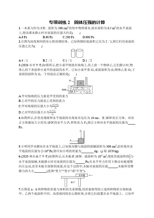 初中物理(新人教版)八年级下册同步测试：固体压强的计算(同步测试)【含答案及解析】