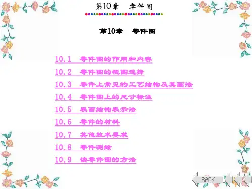 精品课件-工程制图与计算机绘图)-第10章