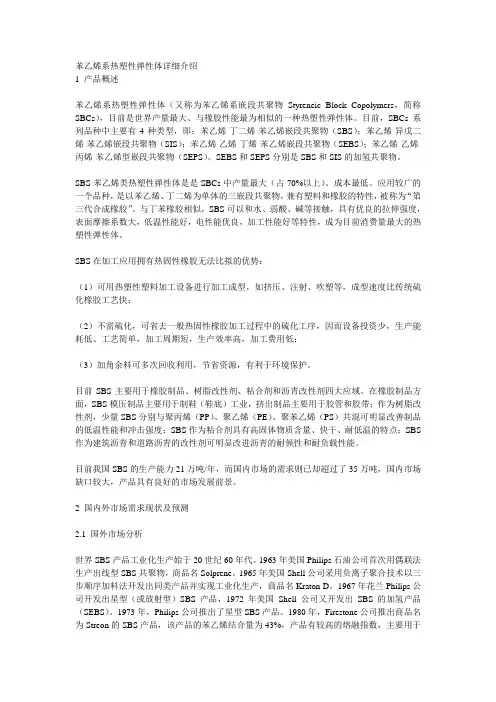 苯乙烯系热塑性弹性体详细介绍