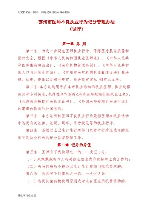 苏州市医师不良执业行为记分管理办法(试行)知识讲解