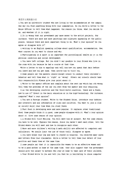 雅思作文模拟题小结