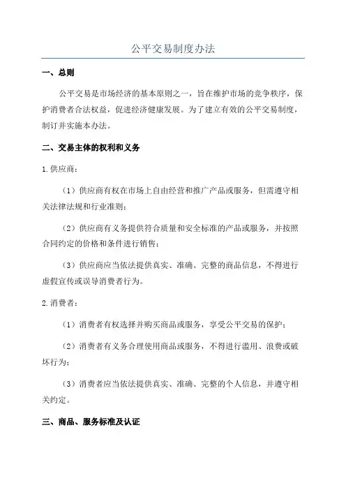 公平交易制度办法