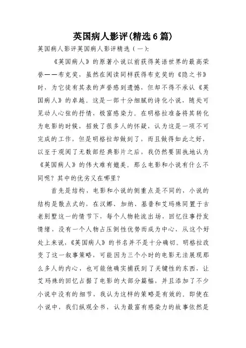 英国病人影评（精选6篇）