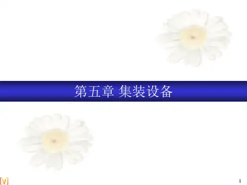 集装器