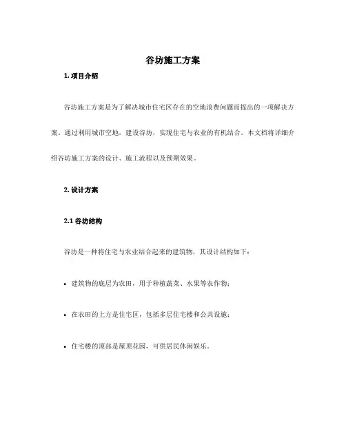 谷坊施工方案