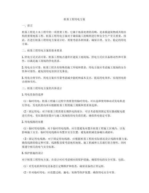 桩基工程用电方案