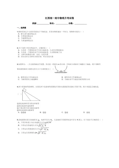 江西高一高中物理月考试卷带答案解析
