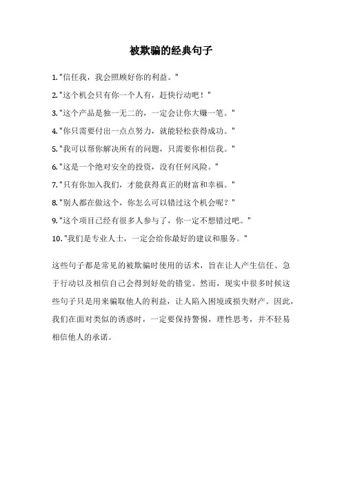 被欺骗的经典句子