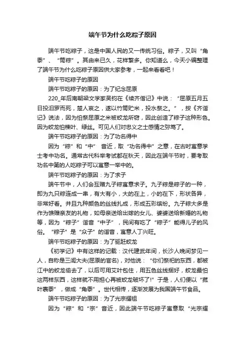端午节为什么吃粽子原因