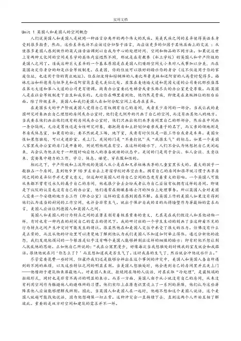 新编英语教程7课文翻译_(Unit_1-14_Text_I_译文)