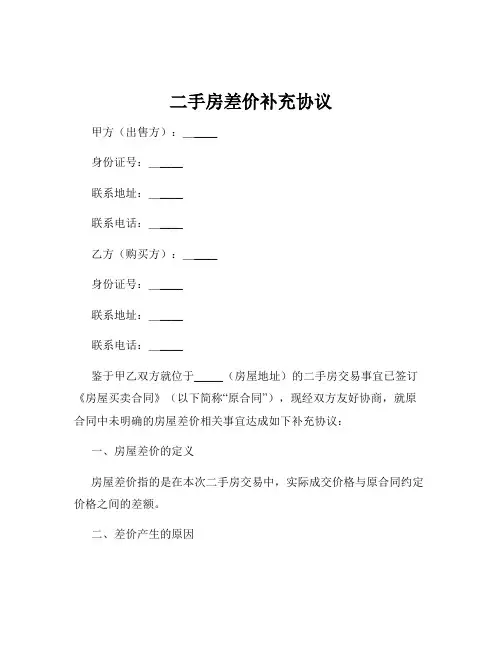 二手房差价补充协议