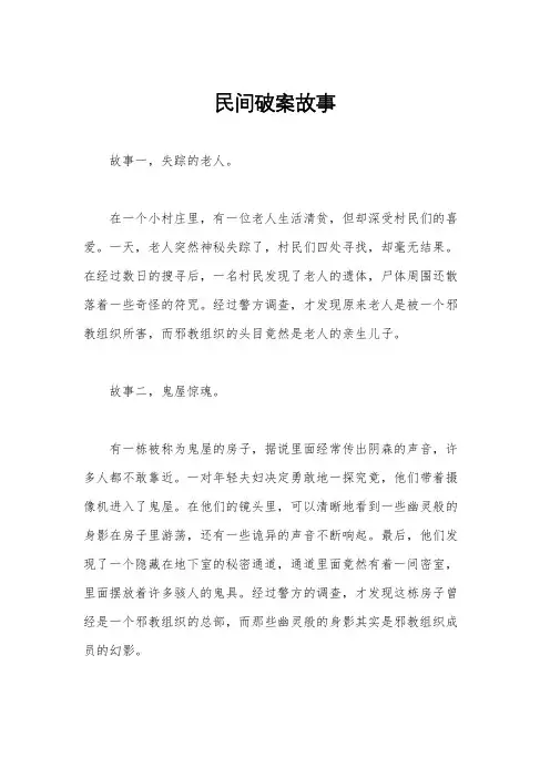 民间破案故事