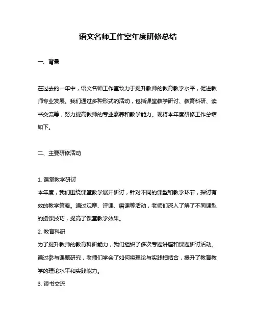 语文名师工作室年度研修总结