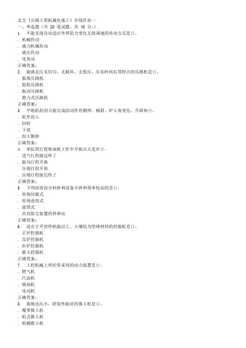2016春北交《公路工程机械化施工》在线作业一