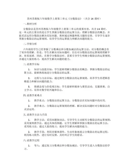 苏州苏教版六年级数学上册第三单元《分数除法》(共含14课时)