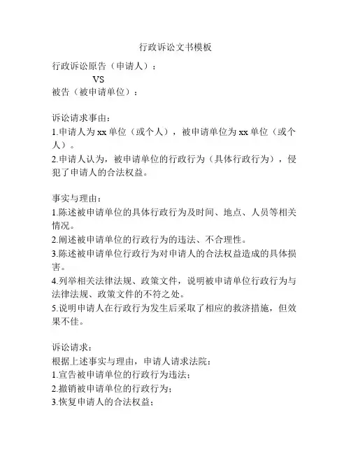 行政诉讼文书模板