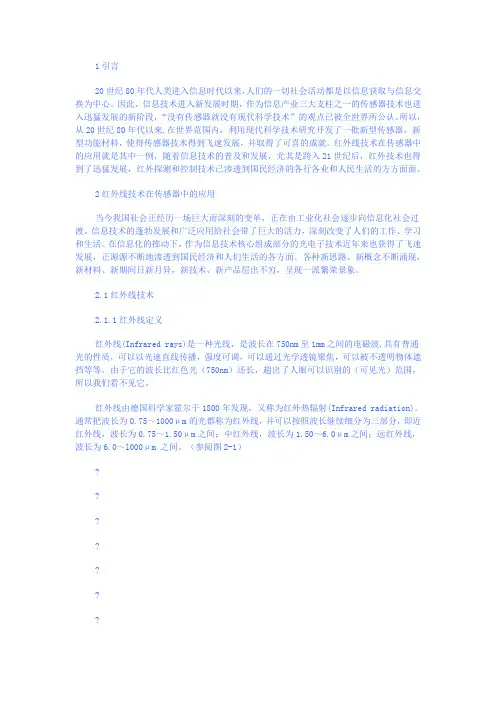红外线论文设计
