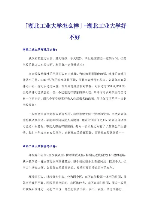 大学_「湖北工业大学怎么样」-湖北工业大学好不好