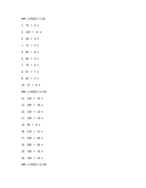 3年级除法竖式计算题100道